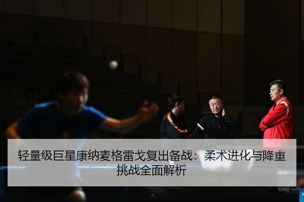 qing-liang-ji-ju-xing-kang-na-mai-ge-lei-ge-fu-chu-bei-zhan-rou-shu-jin-hua-yu-jiang-zhong-tiao-zhan-quan-mian-jie-xi-2-105.jpg